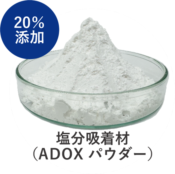 ADOXパウダー