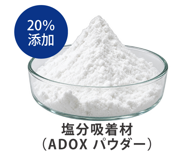 ADOXパウダー